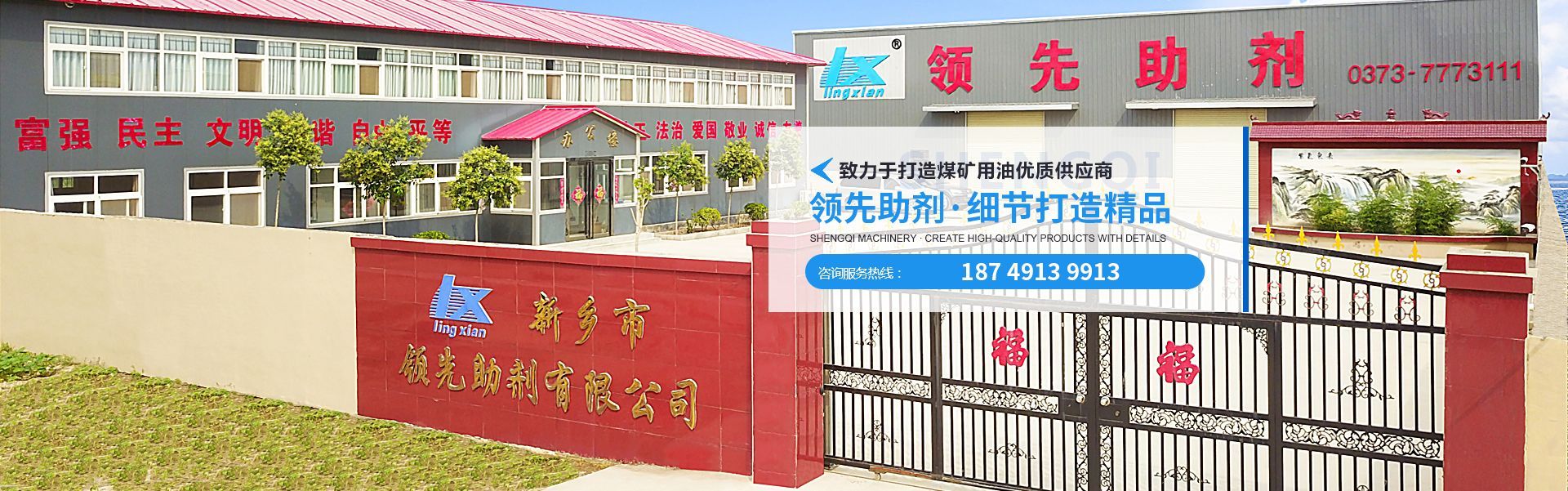 新鄉(xiāng)市領先助劑有限公司